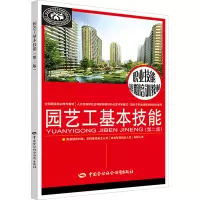 [M]园艺工基本技能-9787516730812