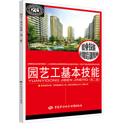 [M]园艺工基本技能-9787516730812