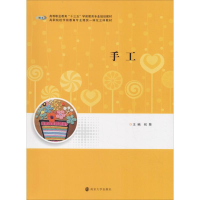 [M]手工-9787305220265