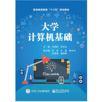 [M]大学计算机基础/冯祥胜-9787121365157