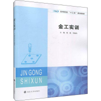 [M]金工实训-9787305222382