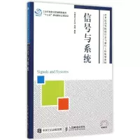[M]信号与系统(21世纪高等院校信息与通信工程规划教材)-9787115397508