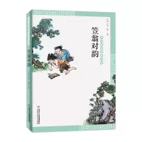 [M]笠翁对韵-9787514836523