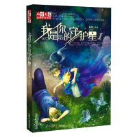 [M]我是你的守护星-9787514802931