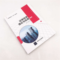 [M]证券投资理论与实务 第2版-9787302527060