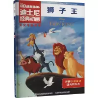 [M]狮子王-9787115525147