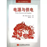 [M]电源与供电-9787512410527