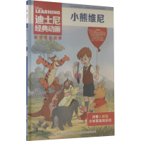 [M]小熊维尼 人教版-9787115534385