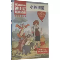 [M]小熊维尼 人教版-9787115534385