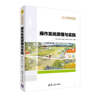 [M]操作系统原理与实践/朱明华-9787302531562
