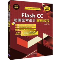 [M]FLASH CC动画艺术设计案例教程(第4版)/赵君韬-9787302529323