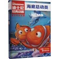 [M]海底总动员-9787115523990