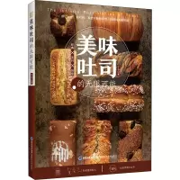 [M]美味吐司的无限可能-9787533562823