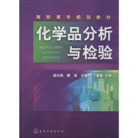 [M]化学品分析与检验-9787122120960