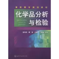 [M]化学品分析与检验-9787122120960