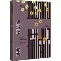 [M]猫城记-9787521208344