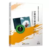 [M]计算机平面设计(PHOTOSHOP CC+CORELDRAW X8)/邬燕-9787302533344