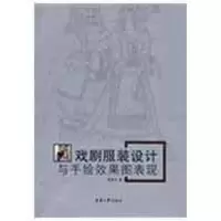 [M]戏剧服装设计与手绘效果图表现-9787811115628