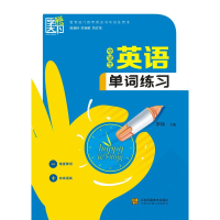 [M]中学生英语单词练习-9787534481031