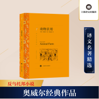 [M]动物农场-9787532762798