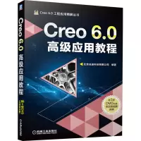 [M]Creo 6.0高级应用教程-9787111654186