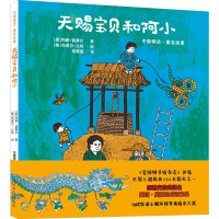 [M]天赐宝贝和阿小-9787519445744