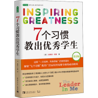 [M]7个习惯教出优秀学生 第2版-9787515342573