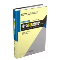 [M]现代市场营销学/王谊-9787550437715