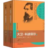 [M]大卫·科波菲尔(2册)-9787569220254