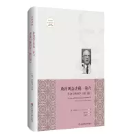 [M]革命与新科学(修订版)/政治观念史稿(卷6)-9787567581050