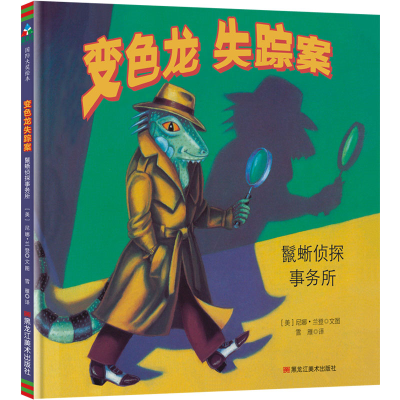 [M]变色龙失踪案-9787559301147