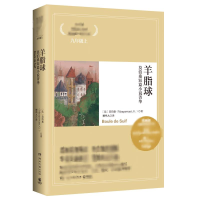 [M]羊脂球 莫泊桑短篇小说菁华 (法)莫泊桑(Maupassant,G) 著 柳鸣九 译 -9787540449292