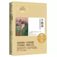 [M]羊脂球 莫泊桑短篇小说菁华 (法)莫泊桑(Maupassant,G) 著 柳鸣九 译 -9787540449292