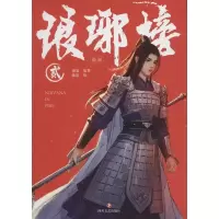 [M]琅琊榜漫画 2-9787541156229