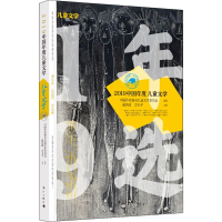 [M]2019中国年度儿童文学-9787540788018