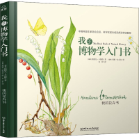 [M]我的花卉书-9787568276757