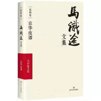 [M]马识途文集-9787541145353