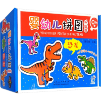 [M]婴幼儿拼图 恐龙 升级版 陈长海 编 -9787209124324