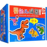 [M]婴幼儿拼图 恐龙 升级版 陈长海 编 -9787209124324