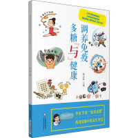 [M]调养免疫 多糖"与"健康-9787521418026