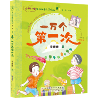 [M]一万个第一次-9787570706587