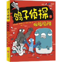 [M]蝙蝠陷阱/鸽子侦探-9787545557619