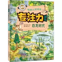 [M]恐龙时代-9787558168215