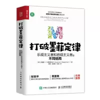 [M]打破墨菲定律 乐观主义者和悲观主义者的不同结局-9787115536815