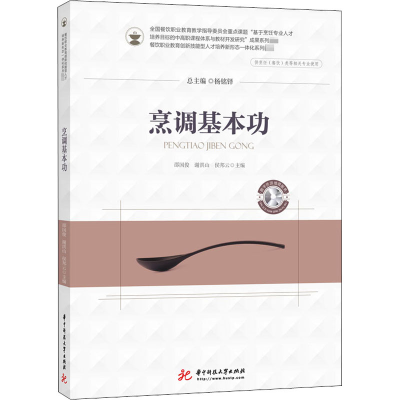 [M]烹调基本功-9787568063135