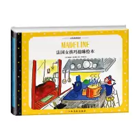 [M]法国女孩玛德琳绘本(精)/百年传世绘本-9787549387007