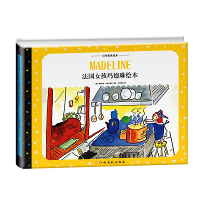 [M]法国女孩玛德琳绘本(精)/百年传世绘本-9787549387007