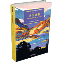 [M]湖区疑案-9787515359335