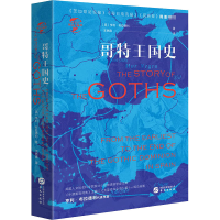 [M]哥特王国史-9787507552508