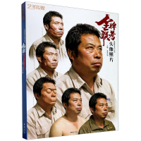 [M]金牌联考头像照片/金牌联考系列丛书-9787514925357